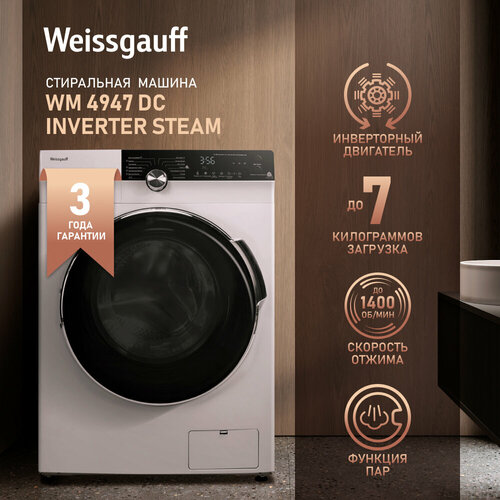 Стиральная машина с инвертором и паром Weissgauff WM 4947 DC Inverter Steam стиральная машина с инвертором и паром weissgauff wm 999 full touch dc inverter steam