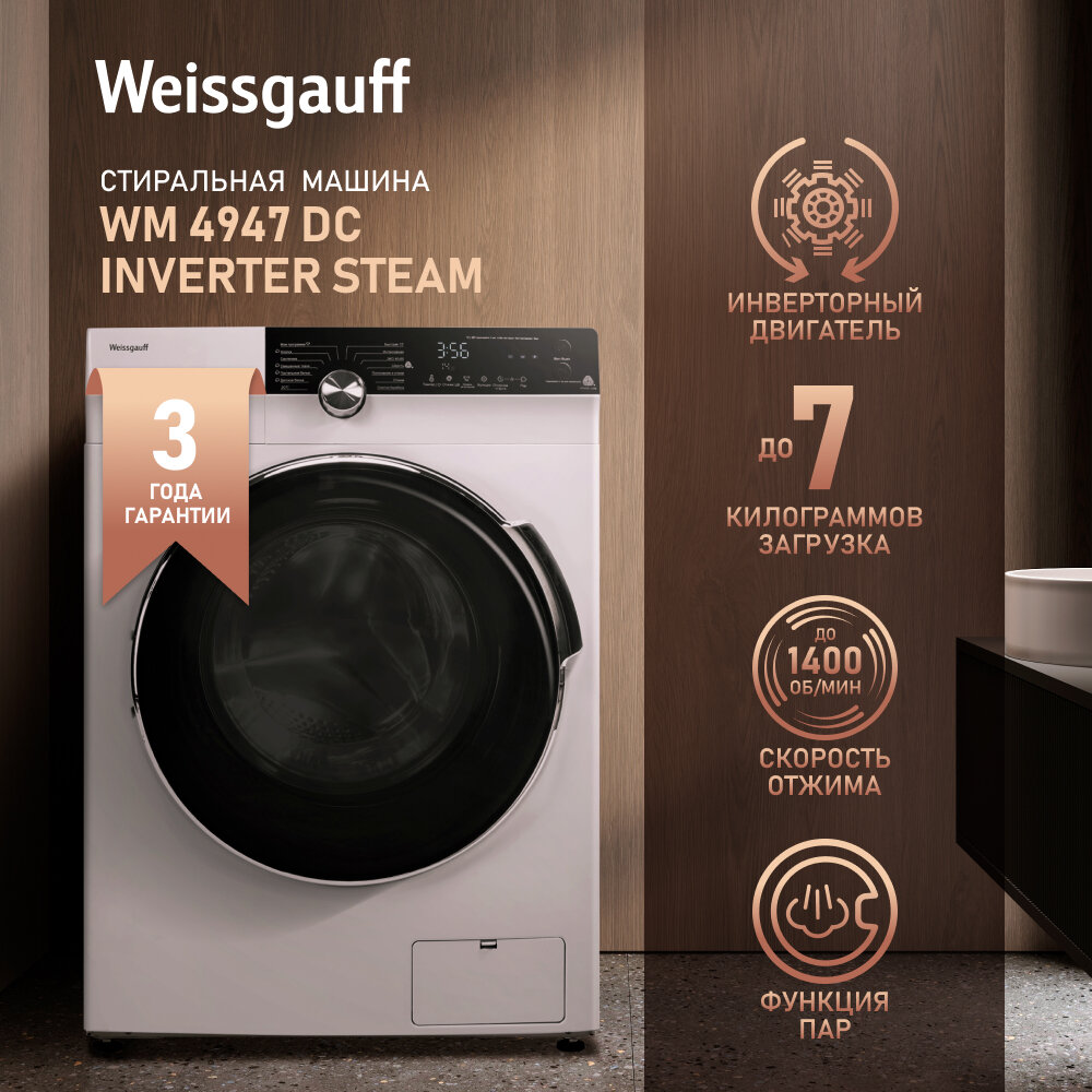 Фронтальная стиральная машина Weissgauff WM 4947 DC Inverter Steam