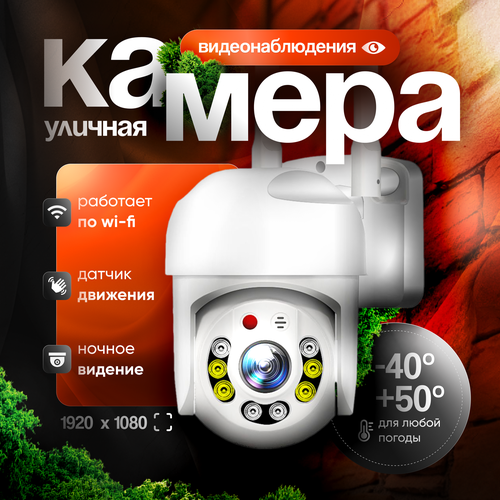 Поворотная камера видеонаблюдения OiShop 23МП WIFI уличная для дома IP 179000₽