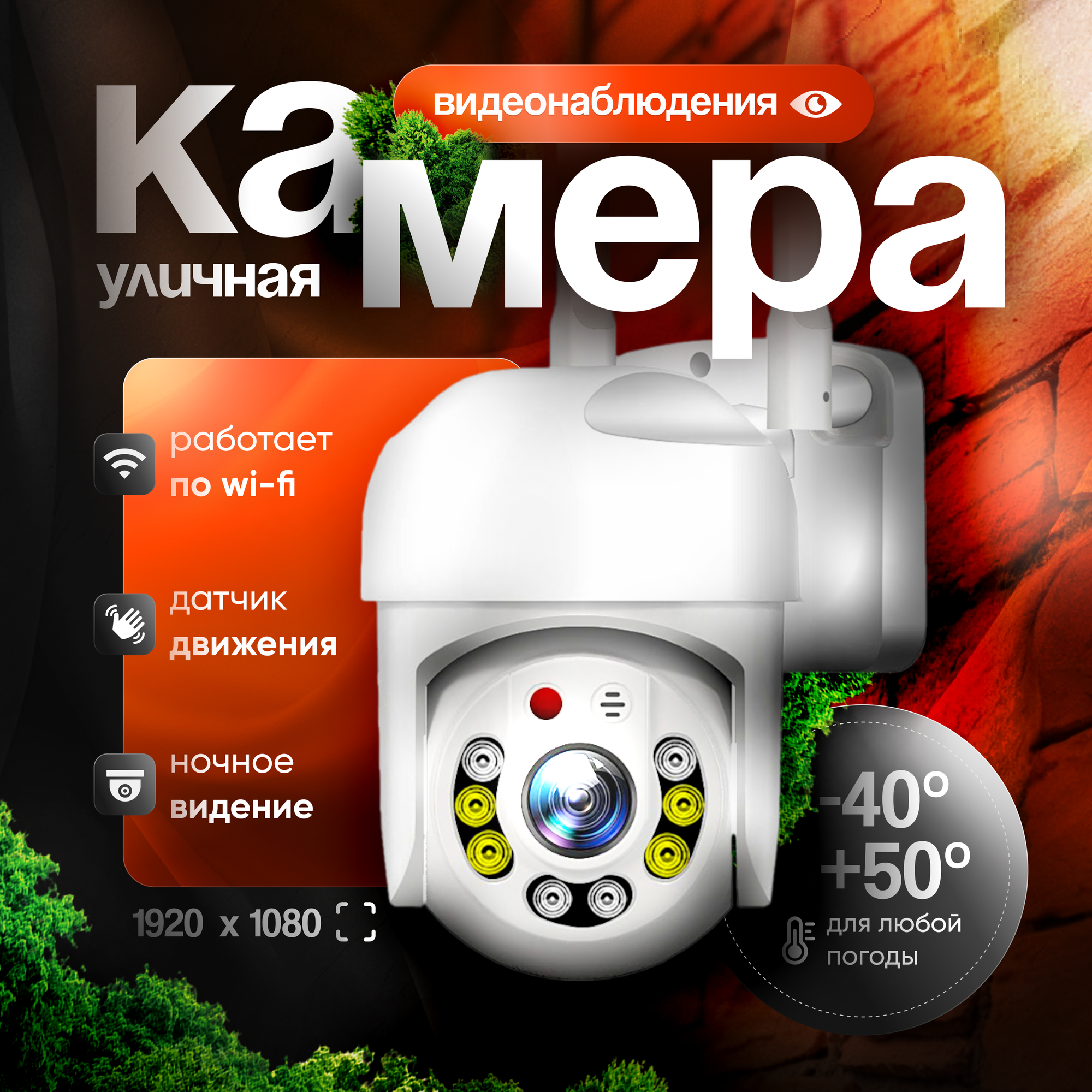 Поворотная камера видеонаблюдения OiShop, 2,3МП WIFI, уличная для дома IP