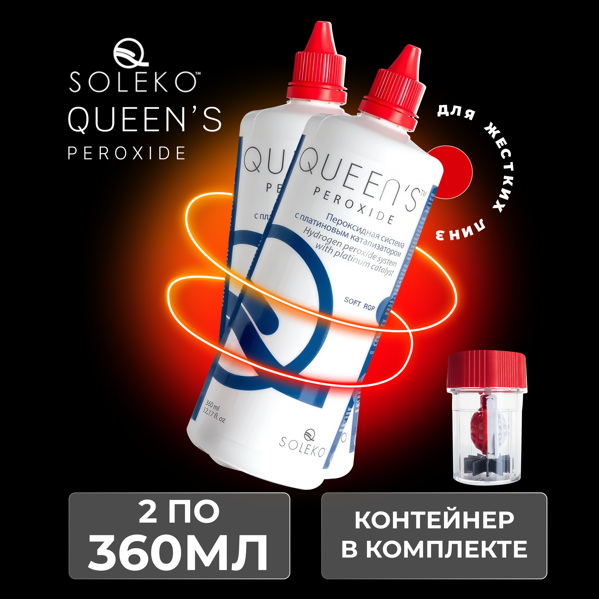 Раствор пероксидный Soleko Queen's Peroxide, 360 мл - 2 шт.