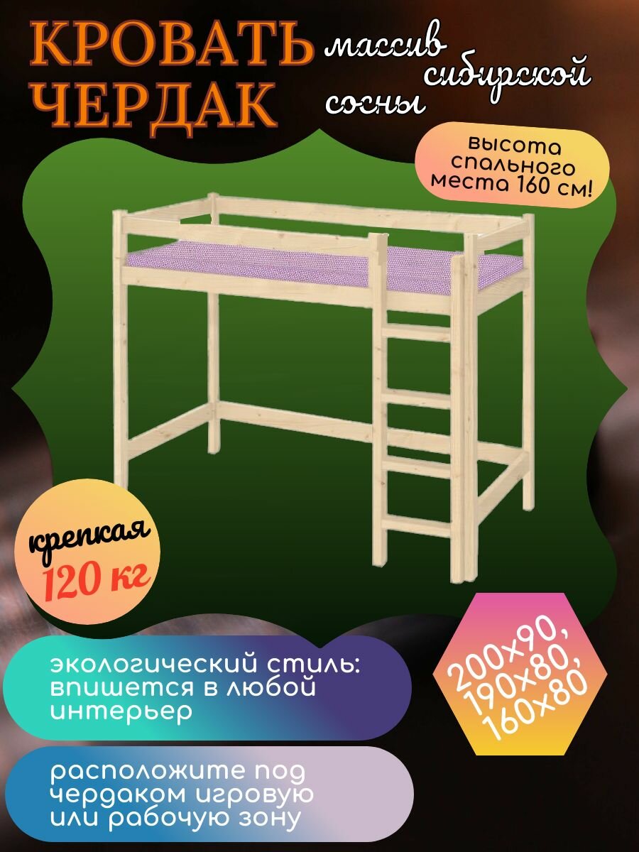 фото Двухъярусная кровать Чердак 200x90 из дерева/ Двухэтажная кровать на втором ярусе борт 25 см