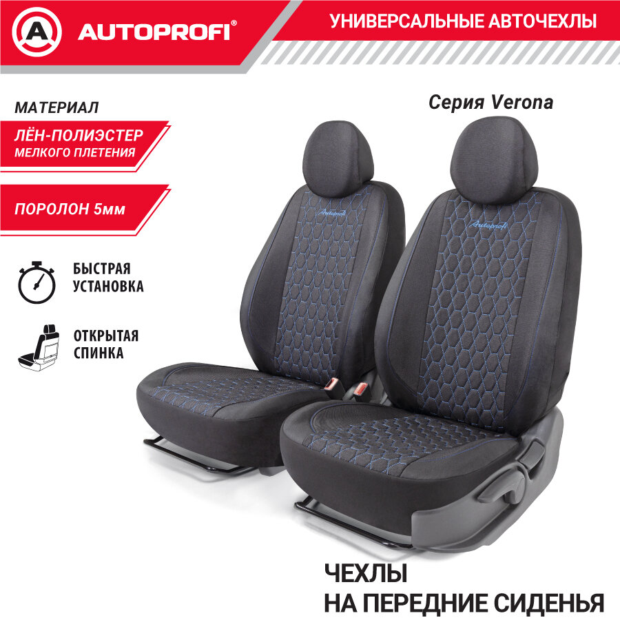 Чехлы универсальные передние autoprofi verona ver-0405 bk/bk лён чёрные