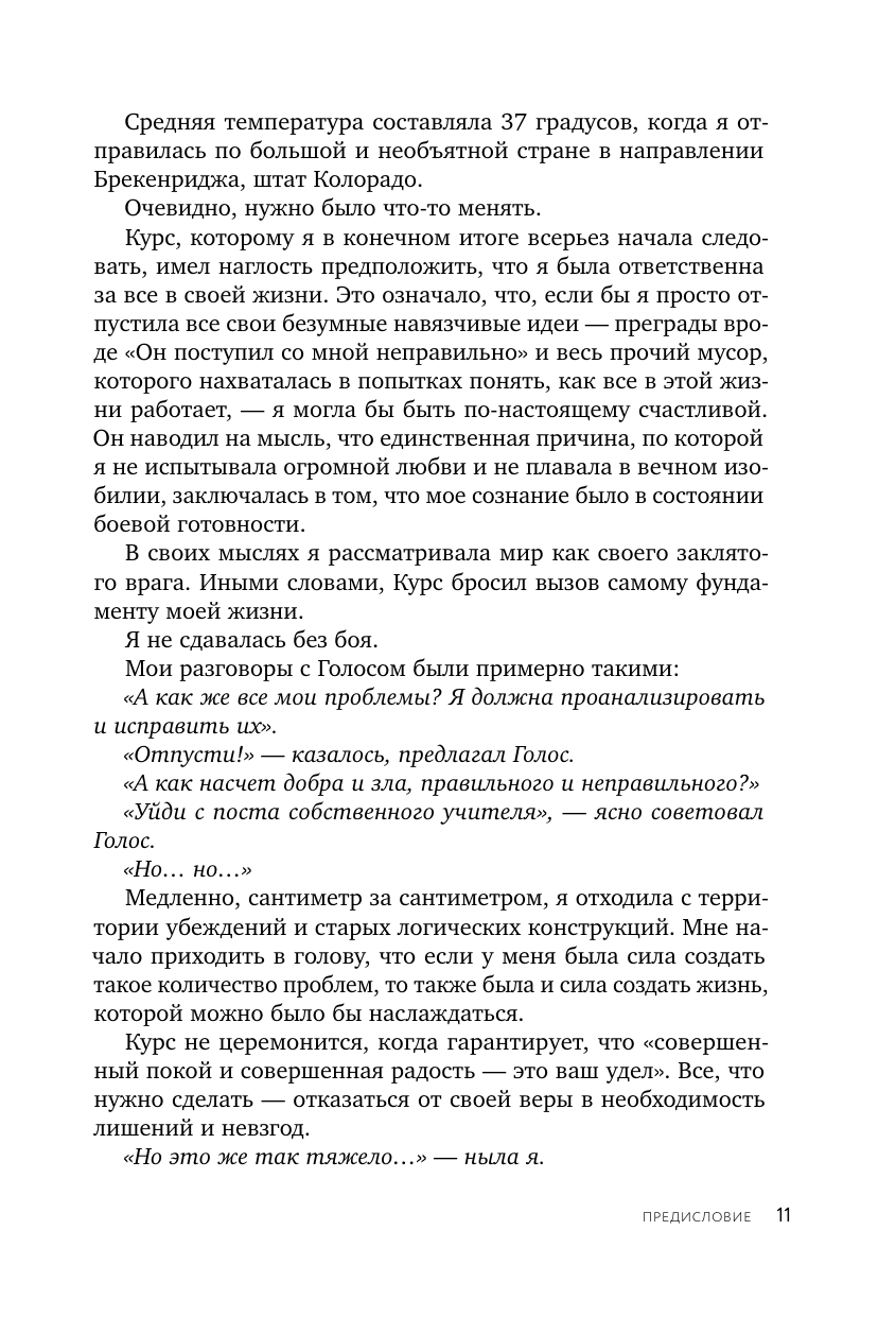 Курс исполнения желаний. 365 практик для перезагрузки мышления и достижения своих целей - фото №11