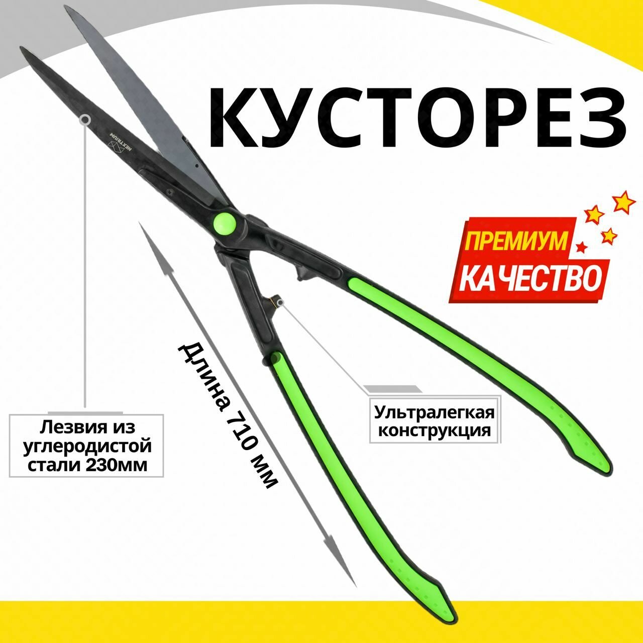 фото Кусторез цельнометаллический 710 мм