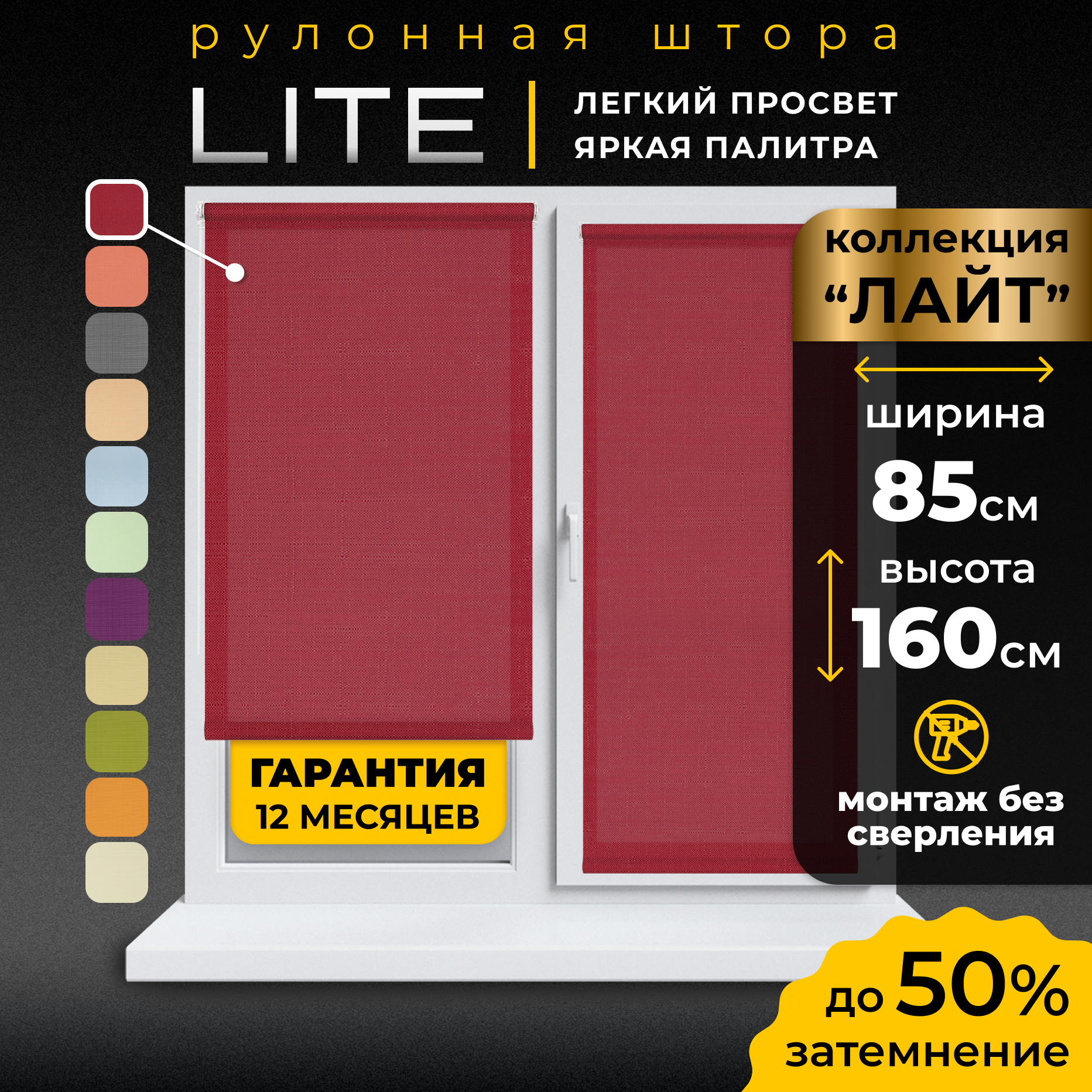 Рулонные шторы LM DECOR "Лайт" 13 Красно-бордовый 85х160 см