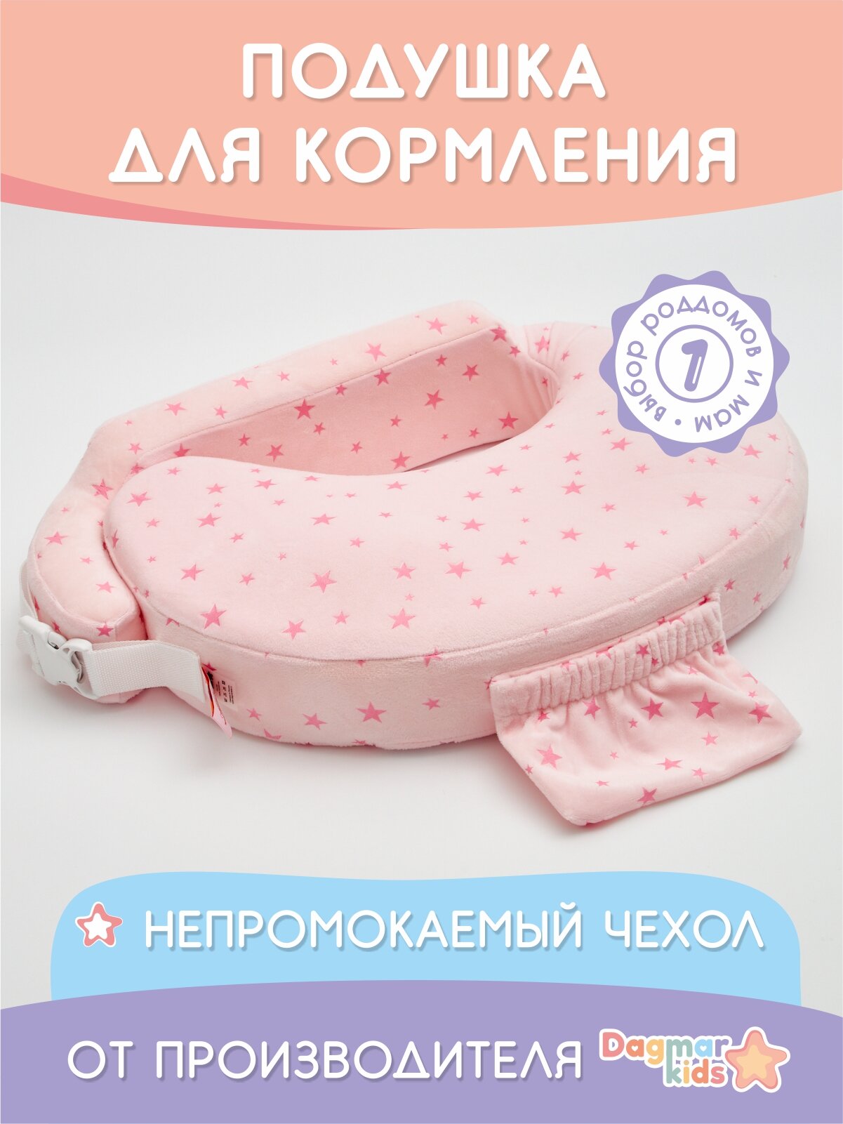 фото Подушка для кормления "Dagmar Kids"