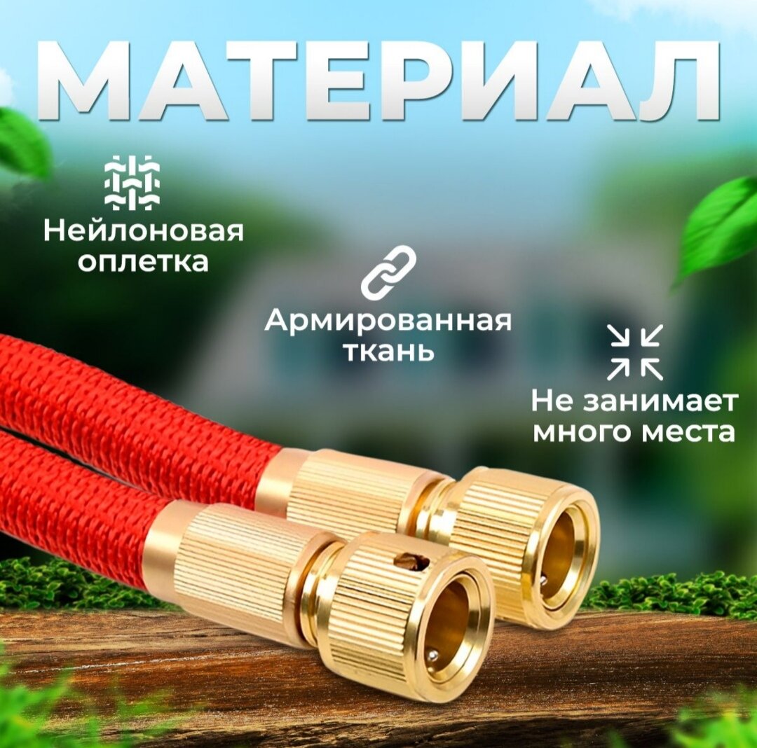 Шланг садовый растягивающийся 75 метров для полива с распылителем Magic Garden Hose Xhose / 75 метров красный с металлическим соединением - фотография № 14