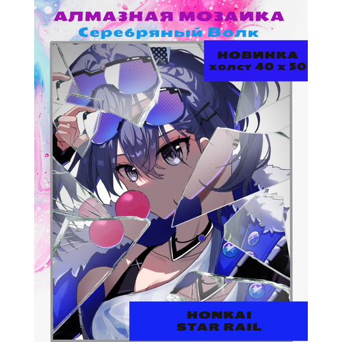 Алмазная мозаика аниме 40х50 Honkai Серебряный Волк 1000₽