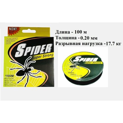 шнур питания для ручки strong черный Рыболовный шнур плетёный Spider Super Strong 0.20мм 100м