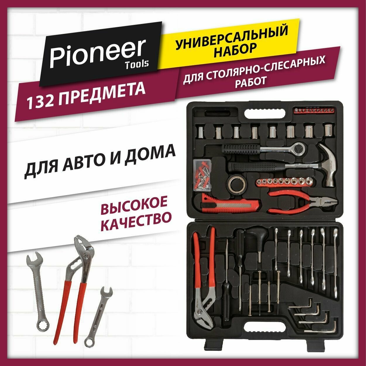 Набор инструментов Pioneer для дома 132 предметов универсальный в чемодане для ремонта и декоративных работ