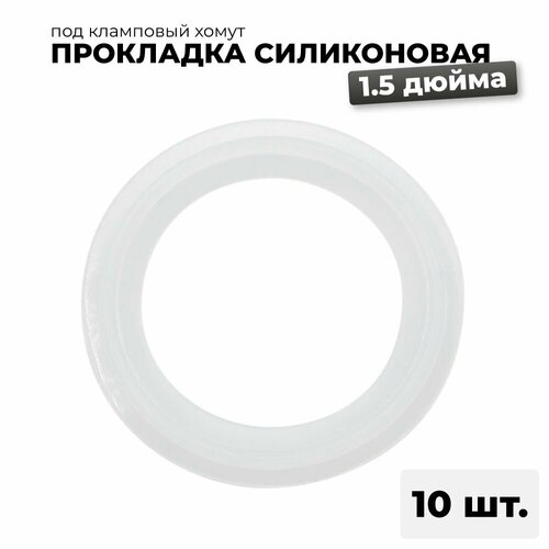 Силиконовая прокладка под кламп 15 дюйма 10 шт 530₽