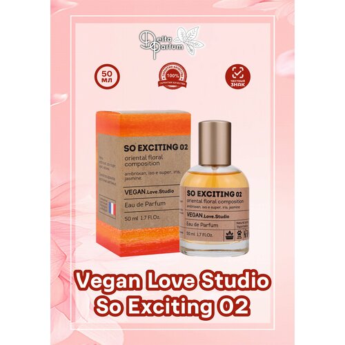 Delta parfum Туалетная вода женская Vegan Love Studio So Exciting 02, 50мл туалетная вода женская vegan love studio sweet fruit 100 мл по мотивам fantasy b spears