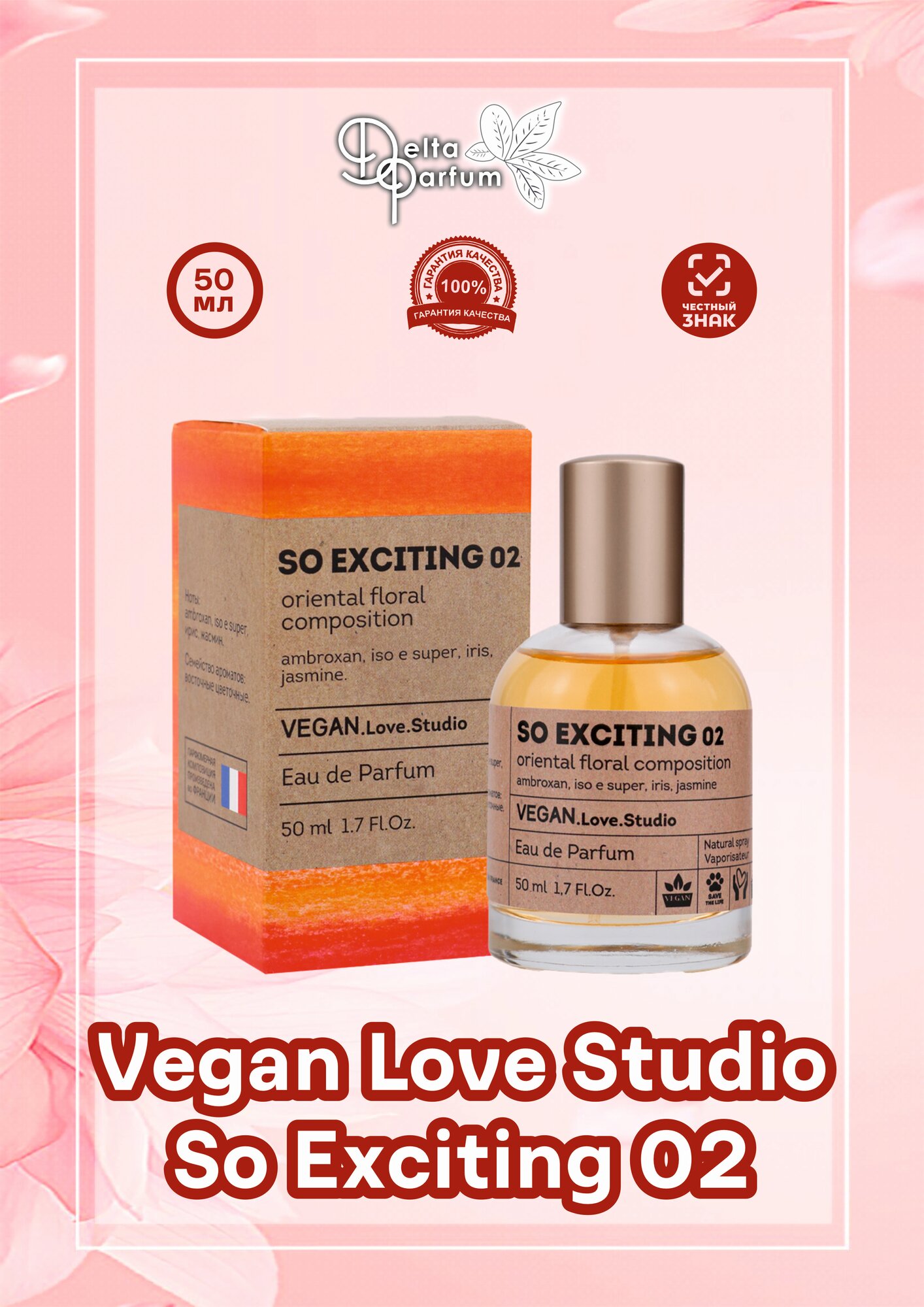 Delta parfum Туалетная вода женская Vegan Love Studio So Exciting 02 50мл