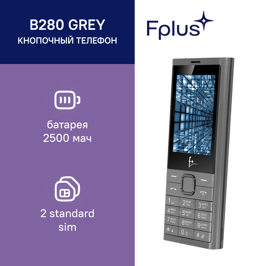 Телефон F+ B280