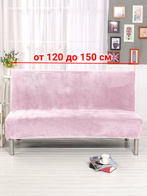 Чехол на двухместный диван без подлокотников Бруклин розовый