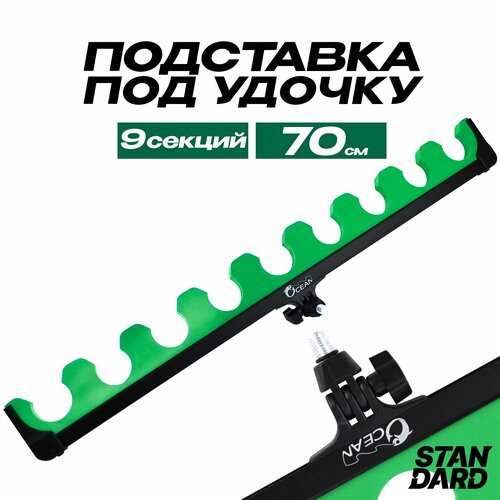 Подставка для удочки 9 секций, 70 см