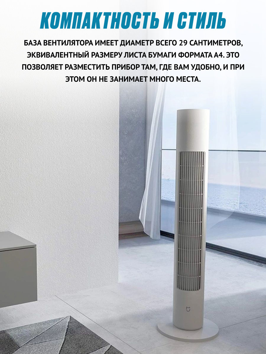 Xiaomi Mijia DC Smart Inverter Tower Fan 2 Bpts02dm . - фотография № 3