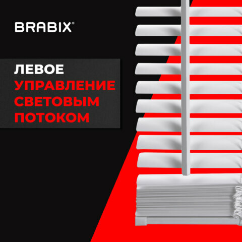 Жалюзи горизонтальные BRABIX 50*155 см, пластик, цвет белый, 606024