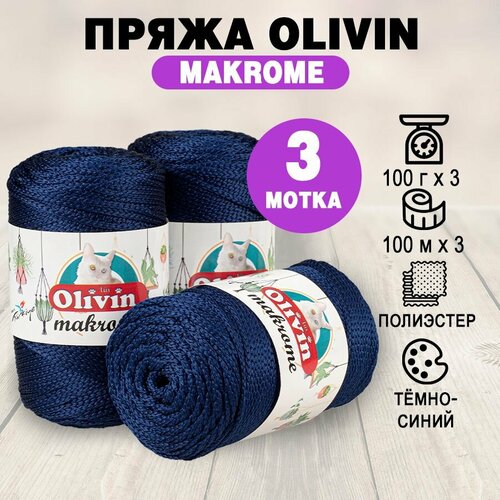 Пряжа OLIVIN 