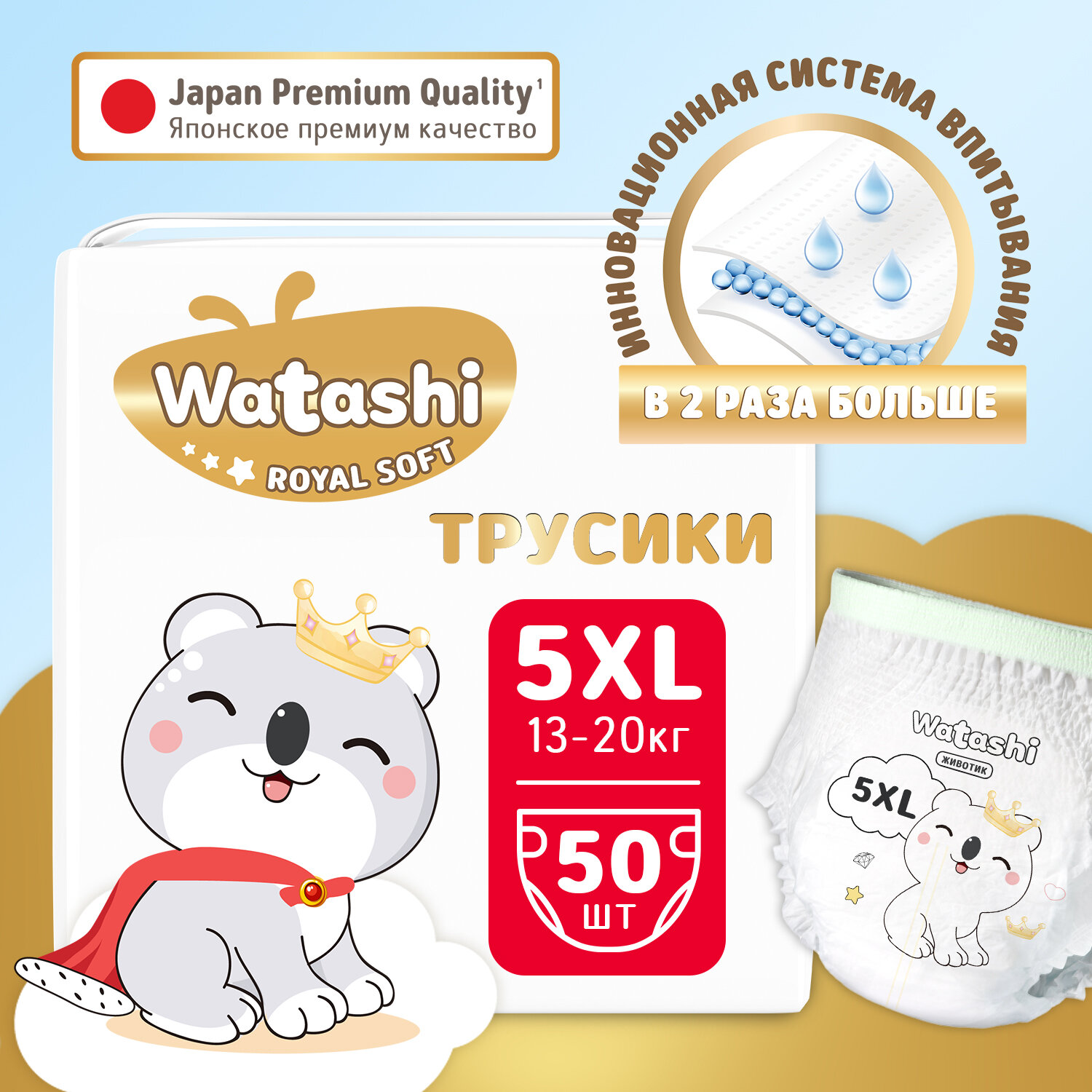 фото WATASHI Royal Soft Детские одноразовые подгузники-трусики 3/M 6-10 кг mega-pack 68шт /2
