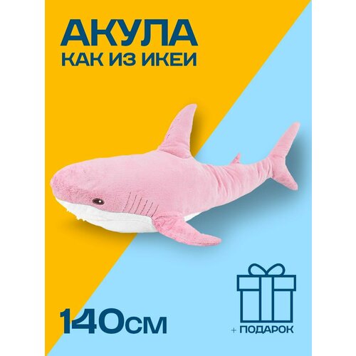 фото Мягкая игрушка акула из икеи 140 см большая