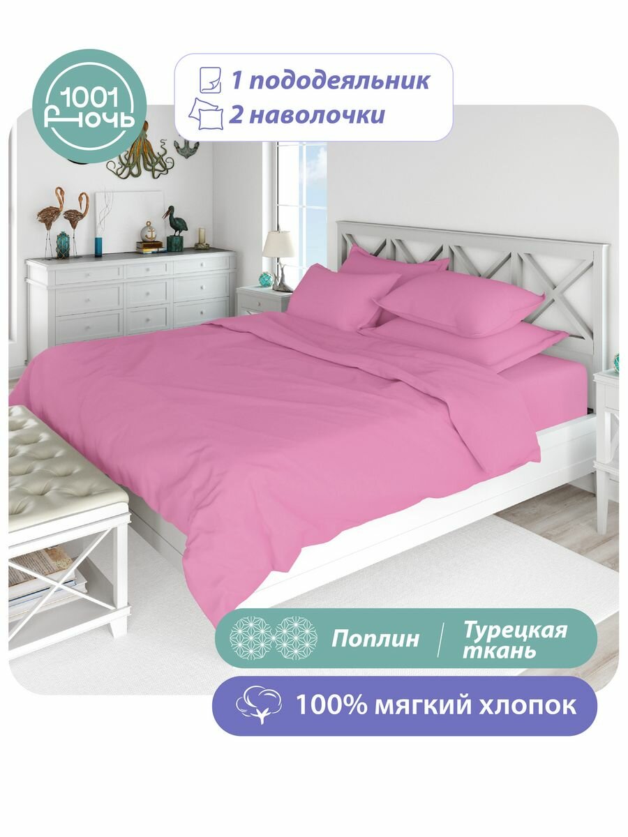 фото Постельное белье евро поплин светло-розовый, хлопок Турция