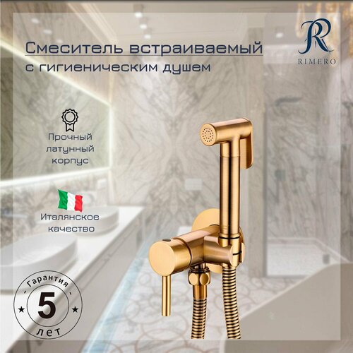 Смеситель встраиваемый с гигиеническим душем RIMERO RM010BR (Бронза)