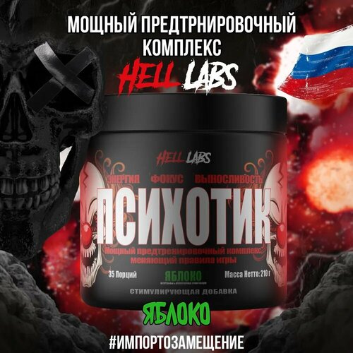 Hell Labs Psychotic 35serv (Яблоко)