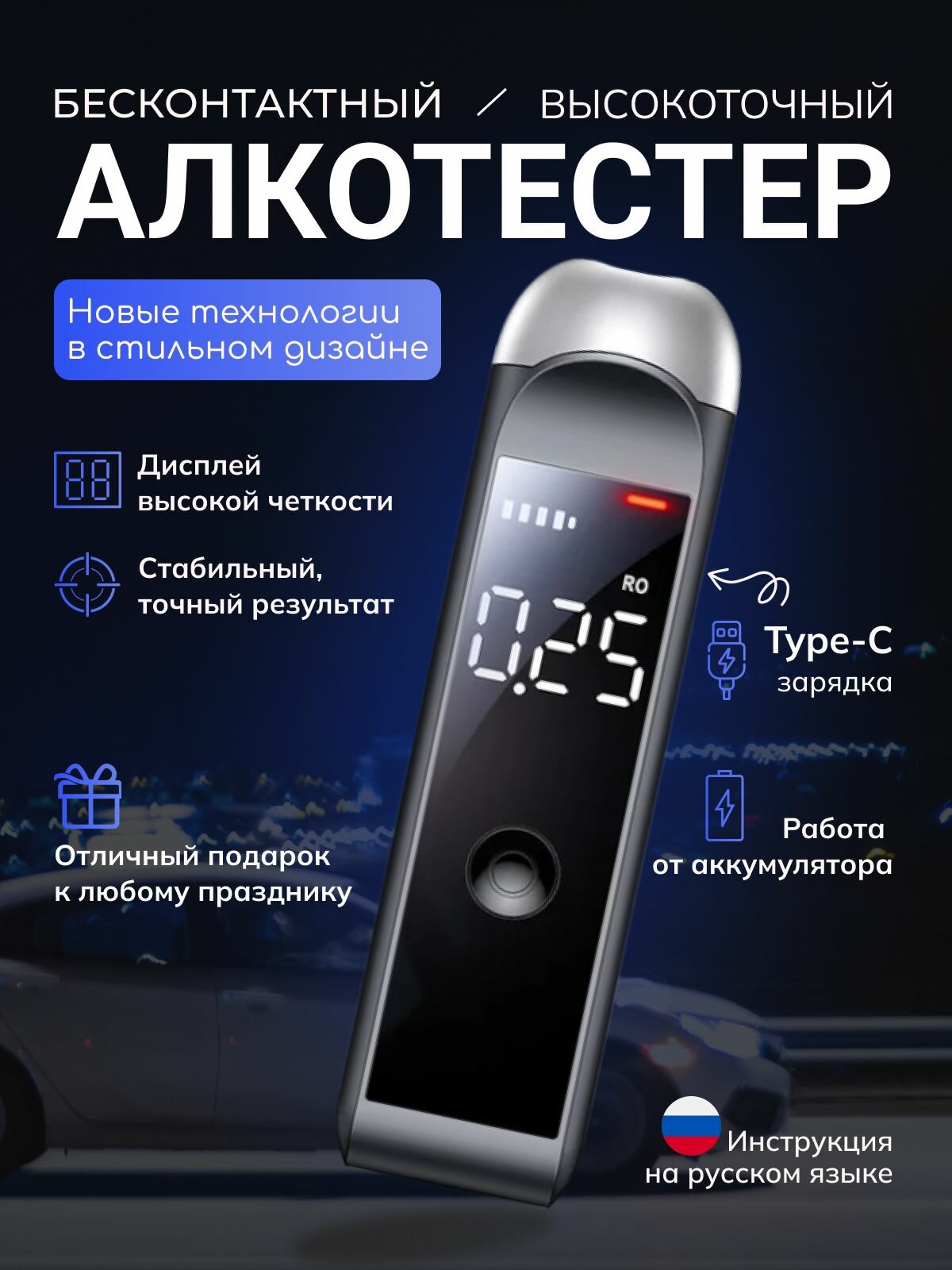 Алкотестер персональный бесконтактный цифровой