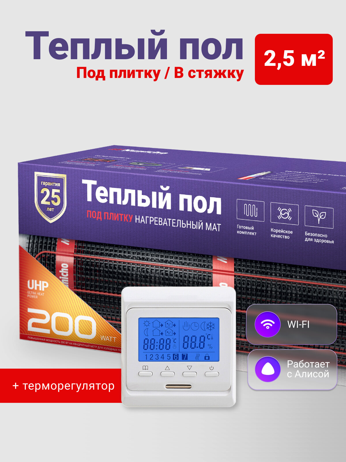 Теплый пол под плитку NUNICHO 10 м2 200 Вт/м2 с Wi-Fi-терморегулятором M6 белым электрический нагревательный мат Южная Корея