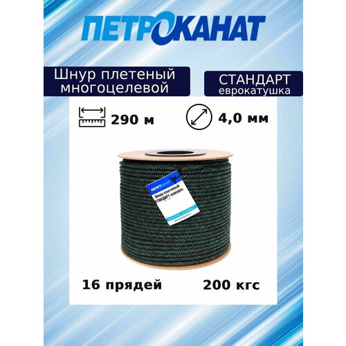Шнур плетеный Петроканат стандарт 4,0 мм (290 м), камуфлированный, на катушке