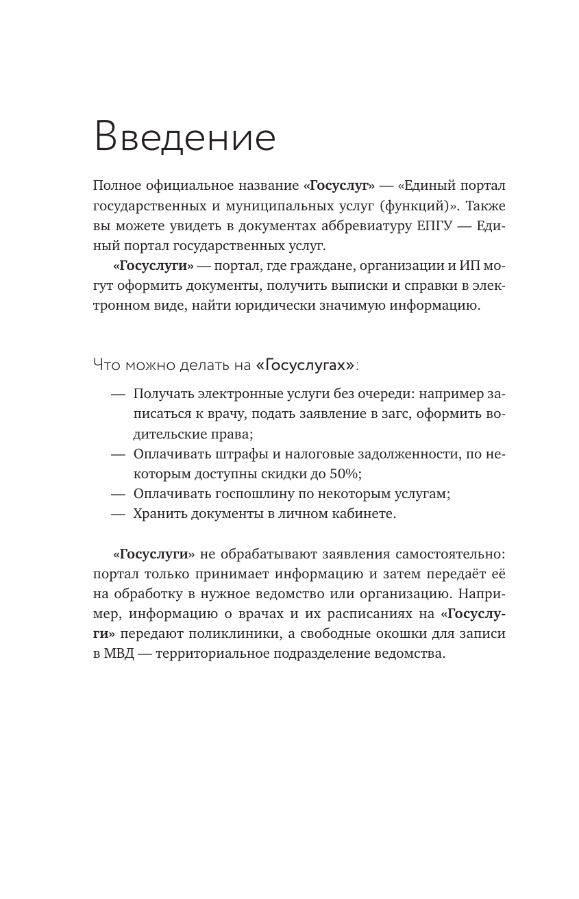 Госуслуги. Пошаговое руководство для всех возрастов и поколений - фото №5