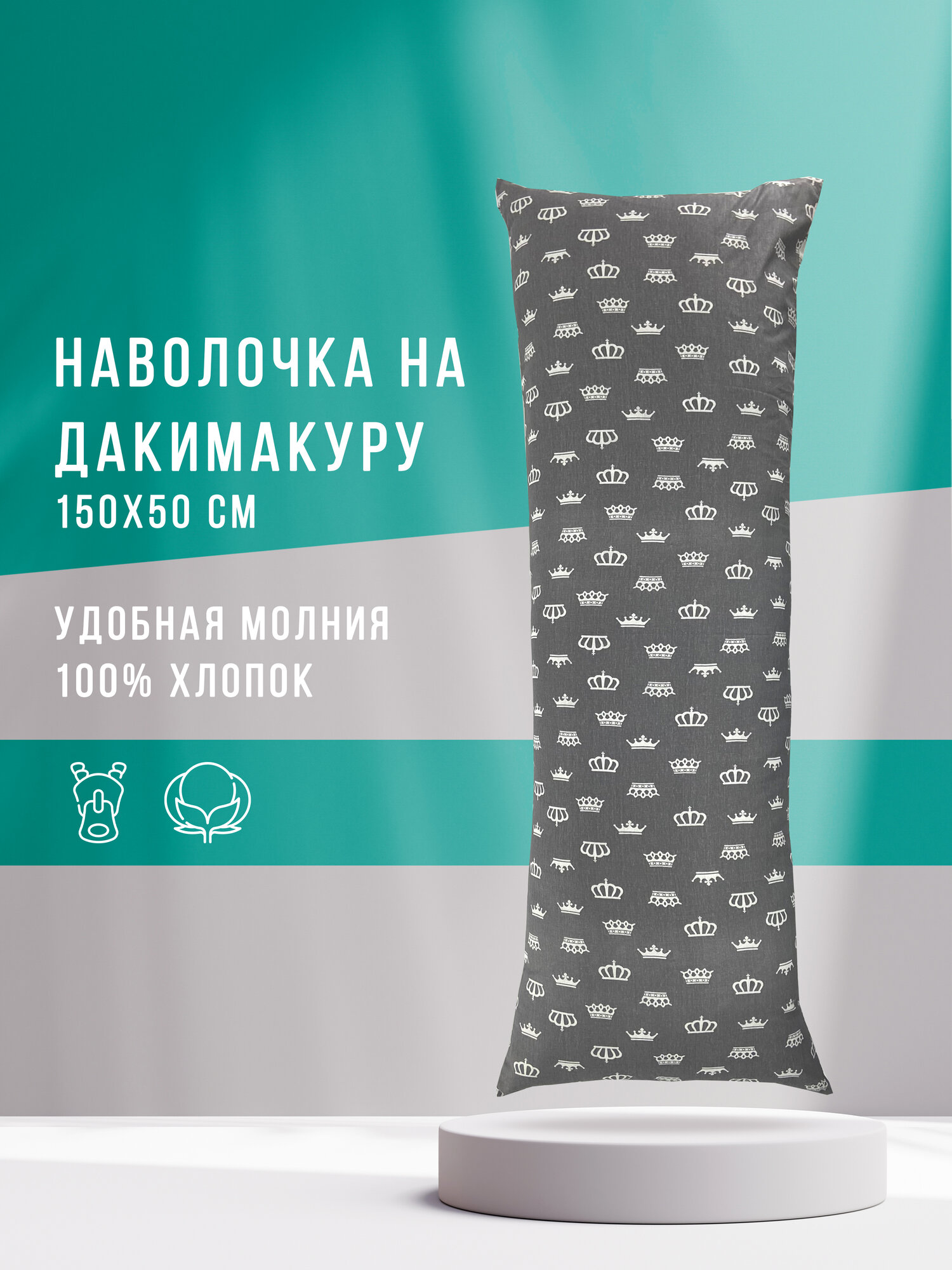 Body Pillow Наволочка на большую подушку 150х50 см Дакимакура