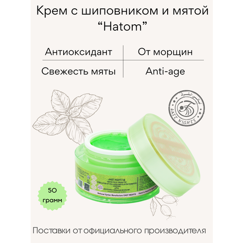 Крем HATOM «Драгоценная», разработанный специалистами компании East Nights для зрелой кожи с явными признаками возрастных изменений, глубоко увлажняет и щедро питает кожу. Он тормозит процессы старения, возвращает коже упругость, а вместе с ней и молодость. Входящий в его состав качим мягко очищает кожу, смягчает ее и избавляет от купероза, часто появляющегося с возрастом. Шиповник освежает цвет лица и омолаживает, а мята тонизирует и разглаживает морщины. Подарите своей коже натуральный уход, и она отплатит вам добром, а точнее, роскошным отражением в зеркале, которым так хочется любоваться! Нативный крем для лица / стимуляция выработки коллагена и эластана в клетках HATOM «Драгоценная» с качимом, морщинистым шиповником и мятой благородной Масло виноградных косточек содержит линолевую кислоту, которая помогает сохранить естественный липидный барьер и тормозит процессы старения. Это масло подходит даже для ухода за жирной кожей, поскольку прекрасно впитывается и не оставляет ощущения пленки. Олеиновая и пальмитиновая кислоты, которые тоже содержатся в этом масле, увлажняют кожу и дарят ей здоровый румянец. Масло семян шиповника морщинистого тонизирует, смягчает кожу, питает ее и способствует регенерации. Незаменимые жирные кислоты, которые входят в его состав, помогают коже оставаться молодой так долго, как ей этого захочется, а витамины A, C, E и F отвечают за красоту. Гидролат огуречника улучшает цвет лица, устраняет сухость, бережно осветляет кожу, тормозит процессы старения, успокаивает, увлажняет, лечит раздражения и высыпания, устраняет черные точки и помогает порам дольше оставаться чистыми. Мякоть листьев благородной мяты освежает, тонизирует и разглаживает морщины. Нормализуя работу сальных желез, мята эффективно очищает кожу и устраняет жирный блеск. Кроме того, она улучшает цвет лица, борется с отеками, стимулирует кровообращение, в короткие сроки устраняет воспаление и сыпь.