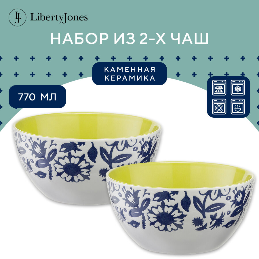 Набор чаш Bright Traditions, 770 мл, 2 шт, Liberty Jones, LT_LJ_CBWBT_CRP_770