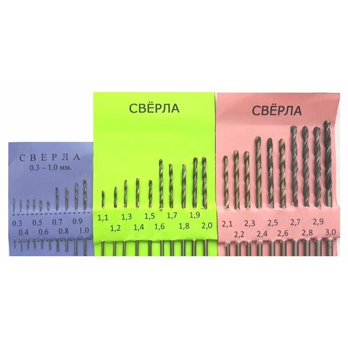 Сверло по металлу / Набор свёрл 0,3…3 мм / 30 штук в наборе.
