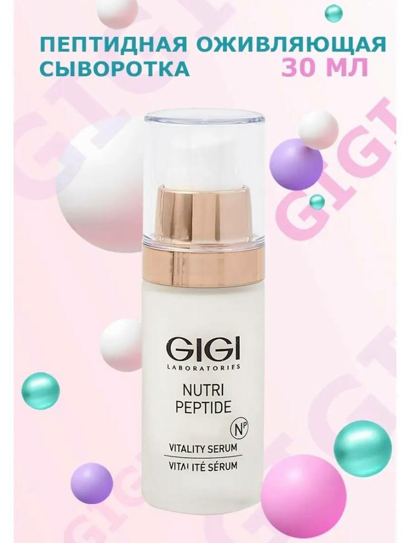 GIGI / Nutri Peptide Vitality Serum / Пептидная оживляющая сыворотка, 30мл