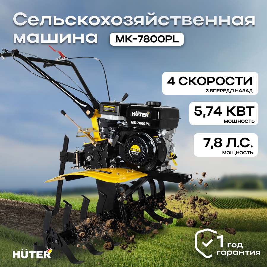 Huter сельхозтехника для дачи / для сада / для обработки земли