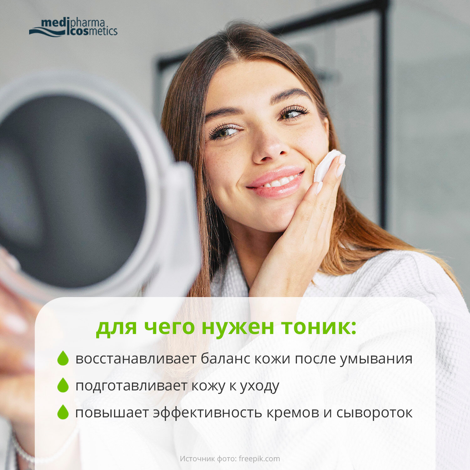 Изображение Medipharma Cosmetics Oliven тоник для лица, 200 мл