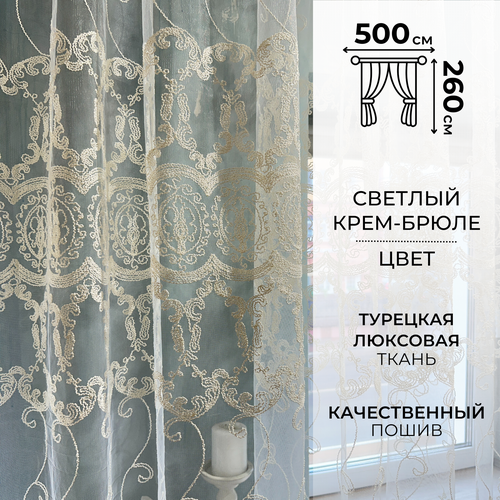 Современная тюль 260*500 сетка с вышитым узором на окно для гостинной ...