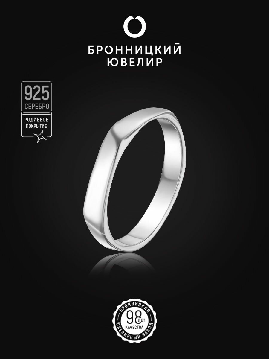 Кольцо обручальное Бронницкий Ювелир, серебро, 925 проба, родирование, фианит