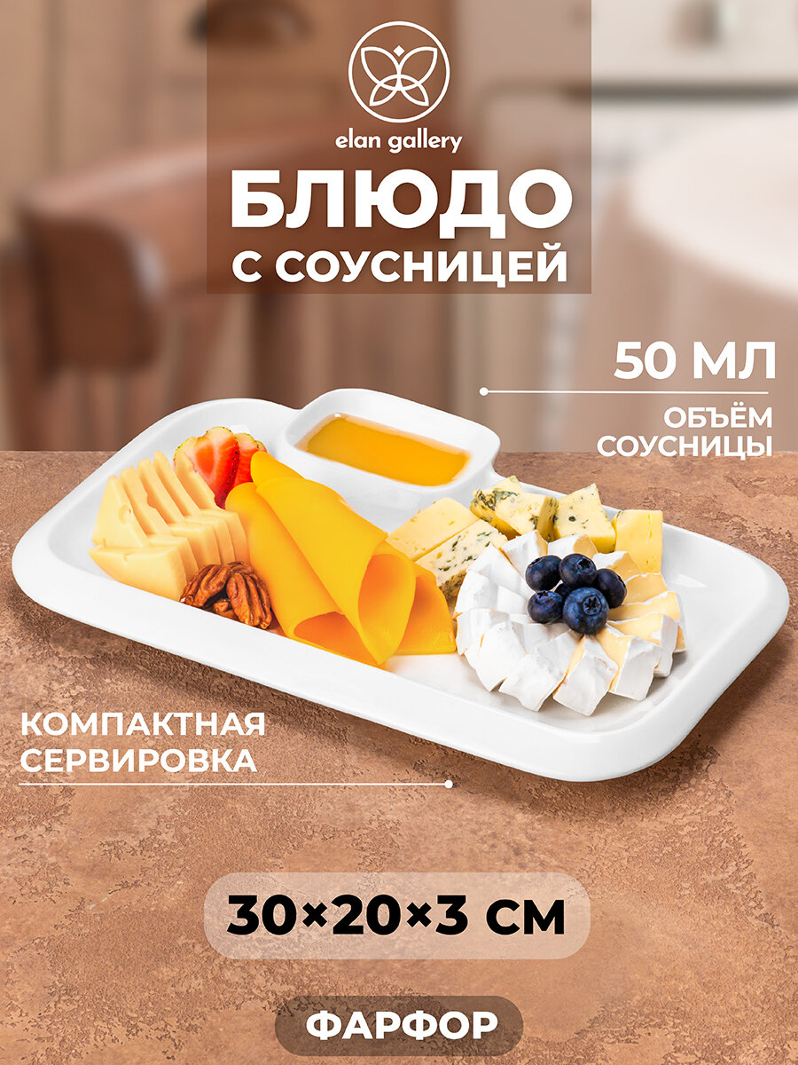 фото Блюдо сервировочное 30,5х20х3 см Elan Gallery Айсберг с соусницей