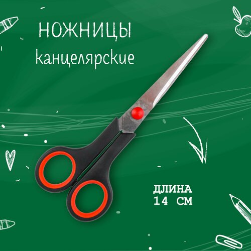 Ножницы канцелярские 14 см Calligrata, ручки пластиковые с резиновыми вставками