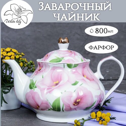 Чайник заварочный на 800 мл из фарфора