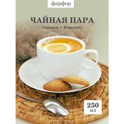 Чайная пара Chan Wave Classic 250мл фк0137 578₽
