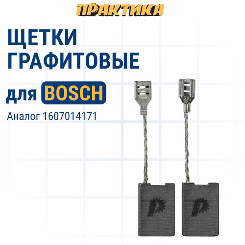 щетка графитовая практика bosch 1607014176 Щетка графитовая ПРАКТИКА для BOSCH (аналог 1607014171) 6,2x16x23 мм, автостоп (790-762)