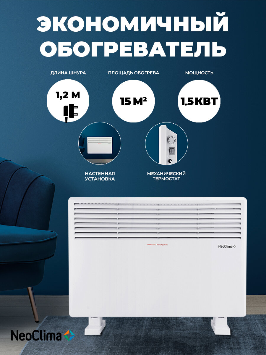 Обогреватель для дома конвекторный электрический Comforte T1500, на ножках, 1500 Вт