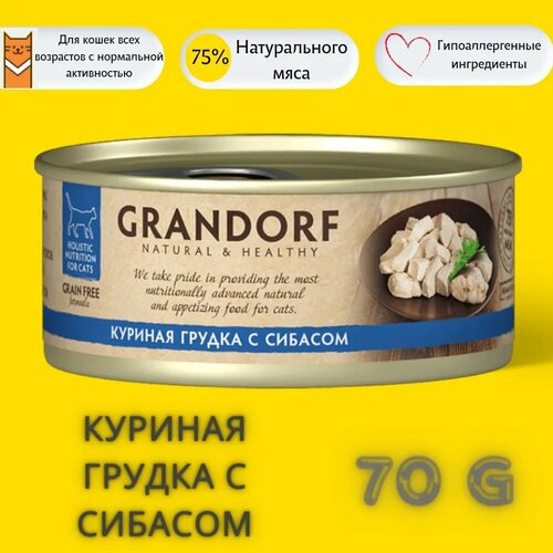 Грандорф для кошек, куриная грудка с сибасом / Grandorf chicken With Seabass In Broth 0,070 кг (консервы) grandorf консервы grandorf chicken with crab in broth