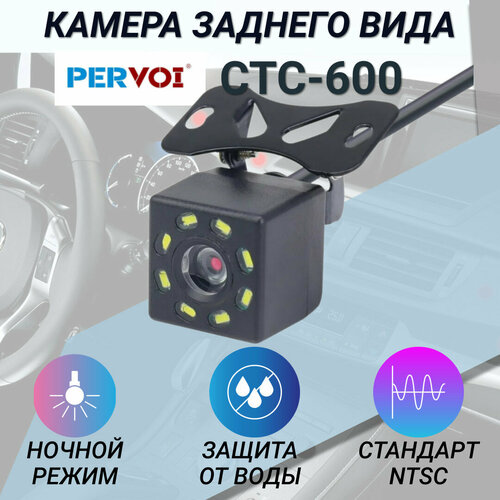 Камера заднего вида для автомобиля CTC600 69900₽